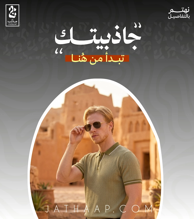 جذّاب promo